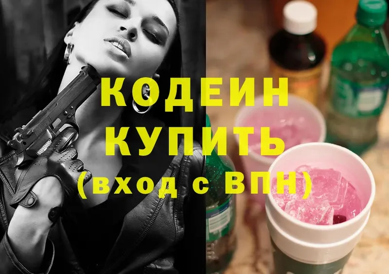 Кодеин Purple Drank  Нерчинск 